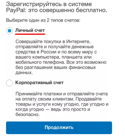 Как зарегистрировать несколько аккаунтов в PayPal