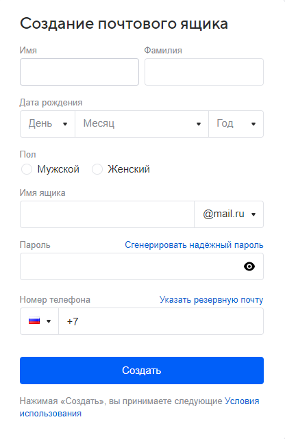 Как создать вторую электронную почту Mail Ru