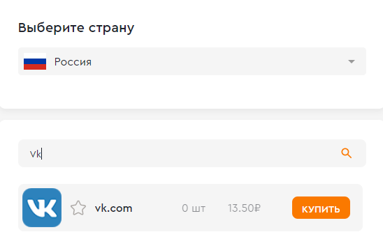 купить виртуальный номер для регистрации во Вконтакте