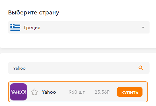 купить виртуальный номер Yahoo для регистрации